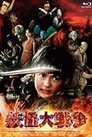 The Great Yokai War (2005)