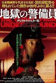 The Guard from Underground (1992)