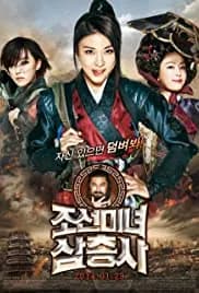 The Huntresses 2014