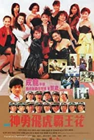 The Inspector Wears Skirts II (1989)