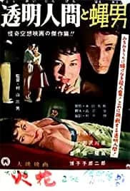 The Invisible Man vs. The Human Fly 1957