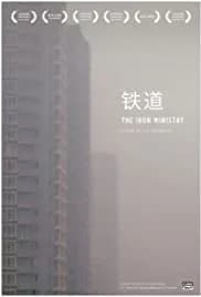The Iron Ministry 2014
