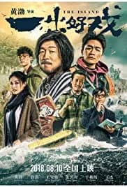 The Island 2018