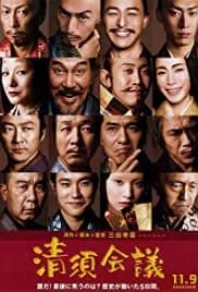 The Kiyosu Conference (2013)