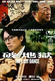 The Last Dance 2024