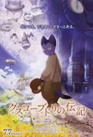 The Life of Budori Gusuko (2012)