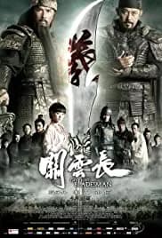 The Lost Bladesman (2011)