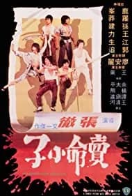 The Magnificent Ruffians (1982)