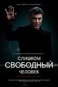 The Man Who Was Too Free (2016)