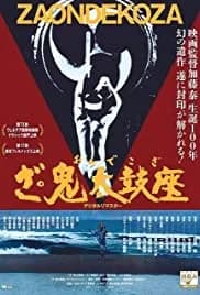 The Ondekoza 1981