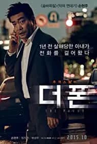 The Phone (2015)