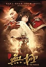The Promise (2005)