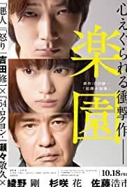 The Promised Land (2019)