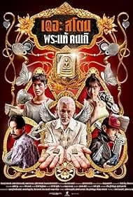The Stone 2025