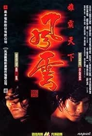The Storm Riders (1998)