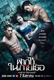 The Swimmers (2014)