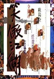 The Swordsman (1990)
