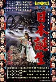The Three Treasures (1959)