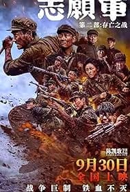 The Volunteers: The Battle of Life and Death 2024