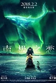 Till the End of the World 2018