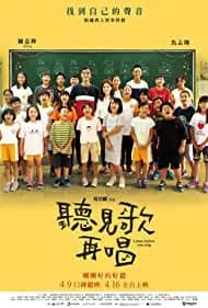 Ting jian ge zai chang 2021