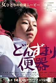 Toilet and Women (2012)