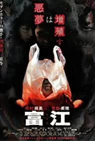Tomie 1998