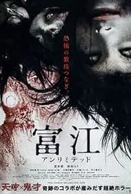 Tomie: Unlimited 2011