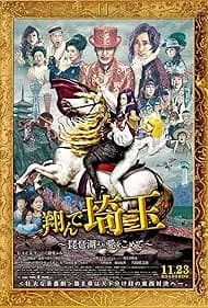 Tonde Saitama: Biwako Yori Ai o Komete 2023