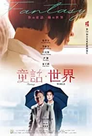 Tóng huà shì jiè (2022)