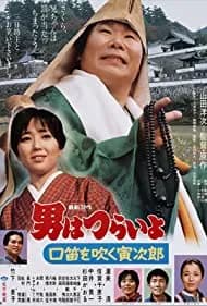 Tora-san Goes Religious? (1984)