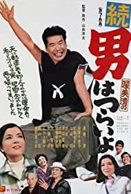 Tora-San's Cherished Mother (1970)