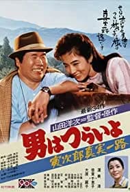 Tora-san's Forbidden Love (1985)