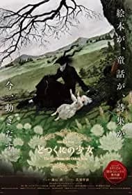 Totsukuni no shôjo 2022