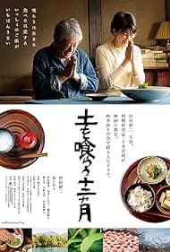Tsuchi o kurau jûnika getsu 2022