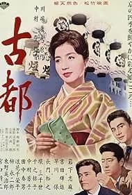 Twin Sisters of Kyoto 1963