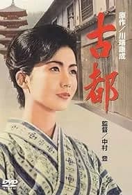 Twin Sisters of Kyoto (1964)