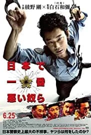 Twisted Justice (2016)