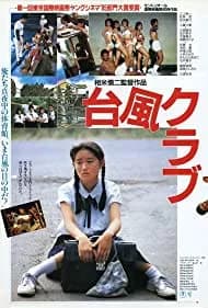 Typhoon Club (1986)