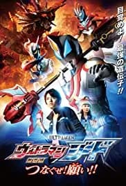 Ultraman Geed: Connect the Wishes! 2018