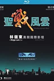Undeclared War (1990)