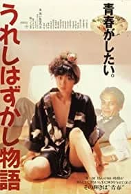 Ureshi hazukashi monogatari 1988