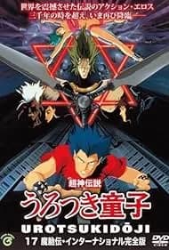 Urotsukidôji II: Legend of the Demon Womb 1994
