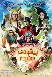 White Forehead 2 2018