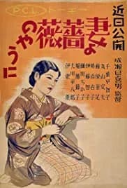 Wife! Be Like a Rose! 1935