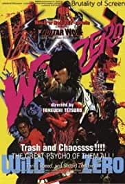 Wild Zero 1999