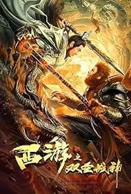 Xi you zhi Shuang sheng zhanshen (2021)