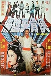 Xia gu ying xiong zhuan (1980)