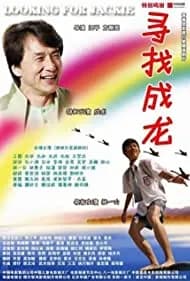Xun zhao Cheng Long (2009)