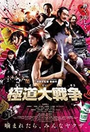Yakuza Apocalypse (2015)